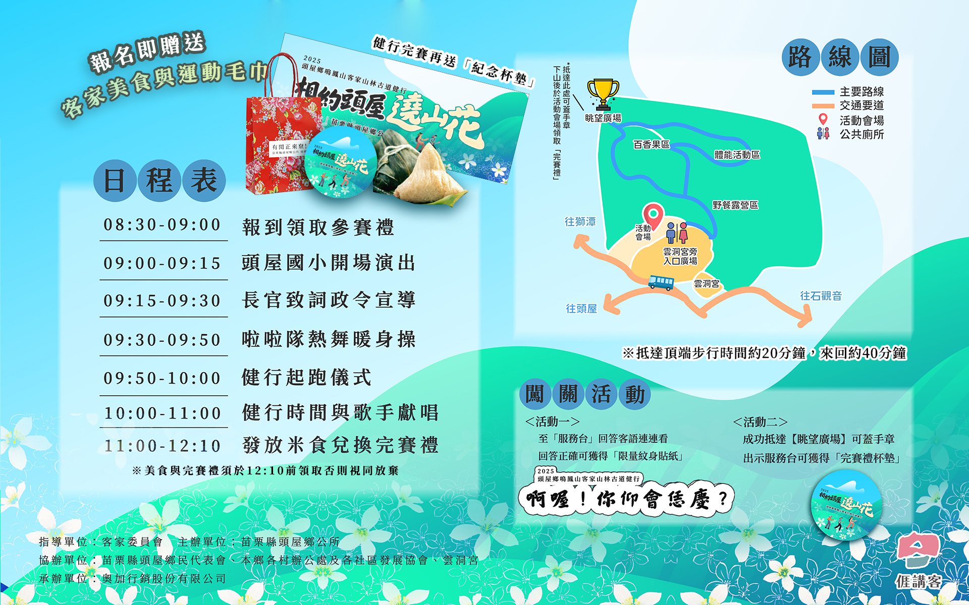 頭屋鄉鳴鳳山古道健行活動